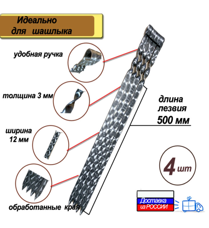 Шампуры для люля ТОР Picnic ШПростЛ504 4 шт 50 см