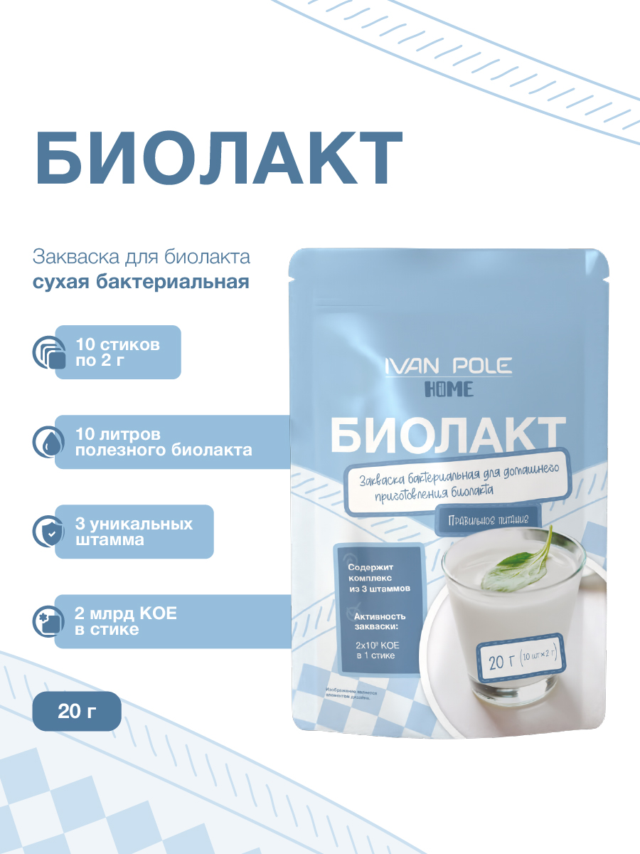 

Закваска бактериальная биолакт Иван-поле дой-пак, 10 шт х 2 г