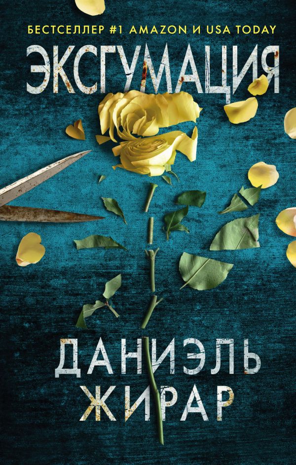 

Эксгумация