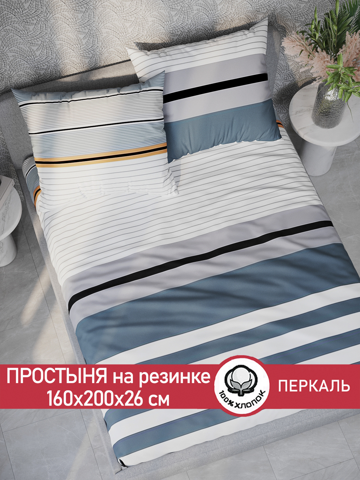 

Простынь на резинке Сказка Аляска 160х200 см, PK_2R_4F