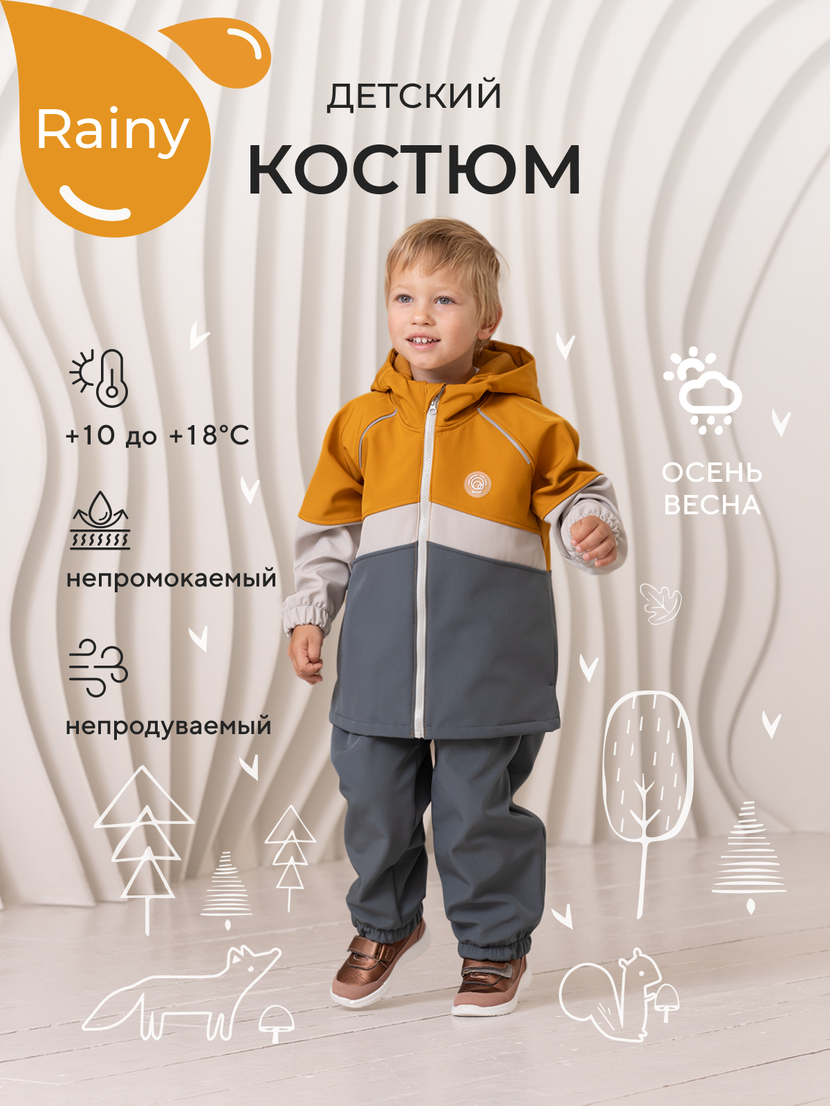 Комплект верхней одежды детский RANT Rainy, Gray Yellow, 92