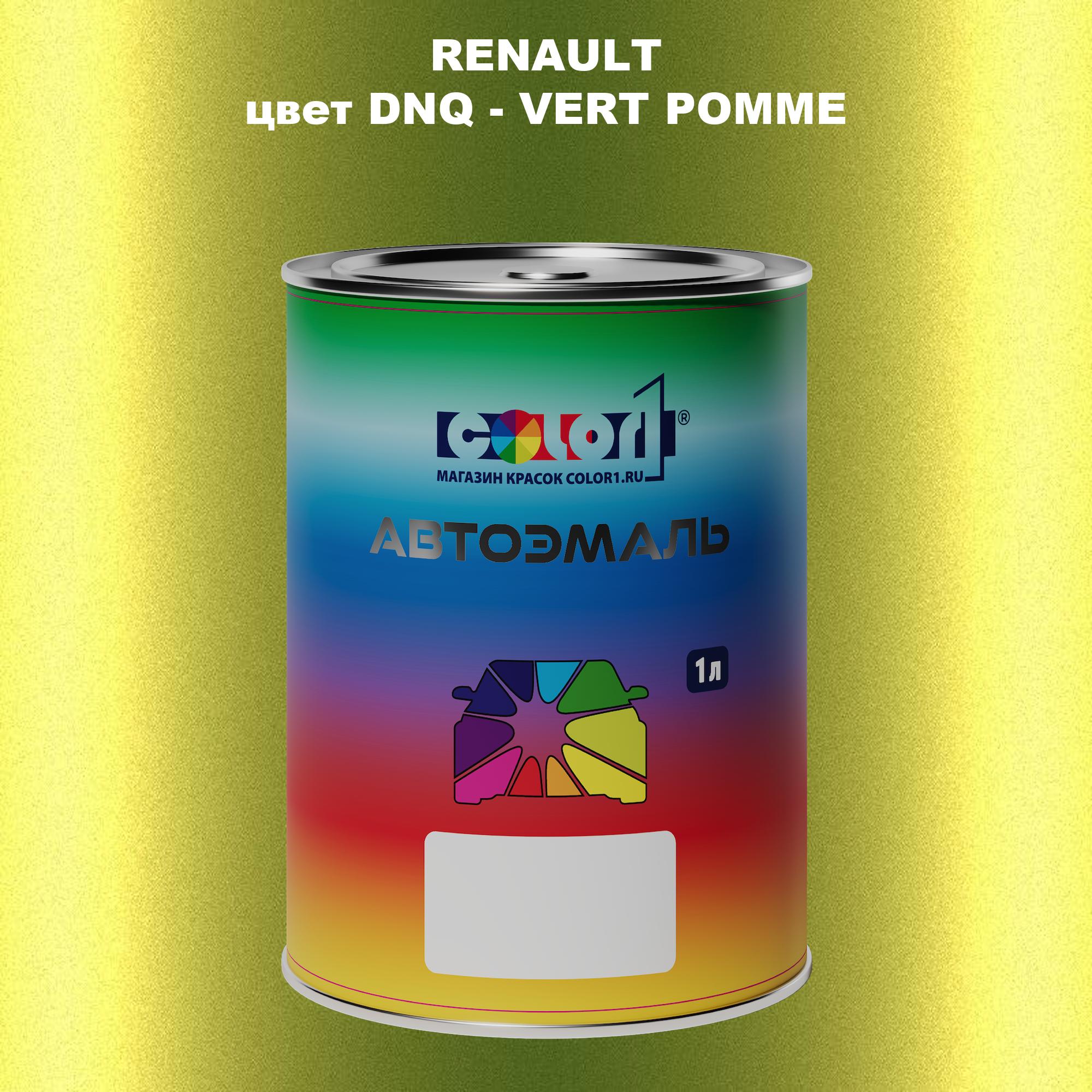 

Автомобильная краска COLOR1 для RENAULT, цвет DNQ - VERT POMME, Прозрачный