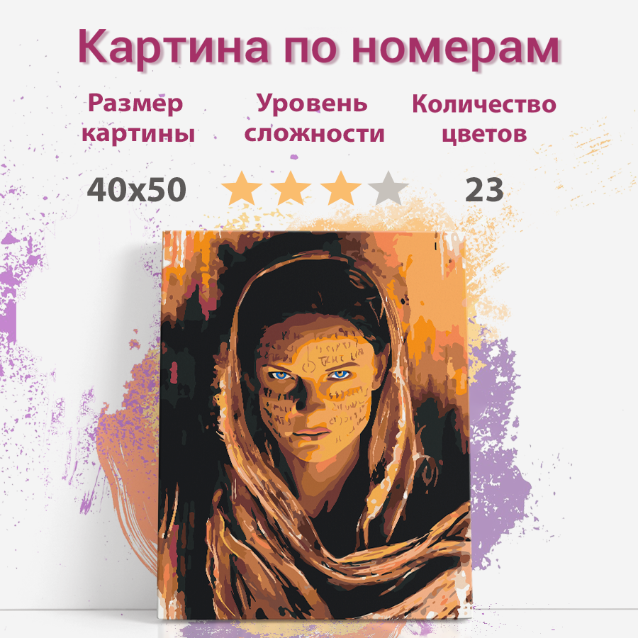 

Картина по номерам Раскрасим сами Дюна холст на подрамнике 40х50 см, Дюна