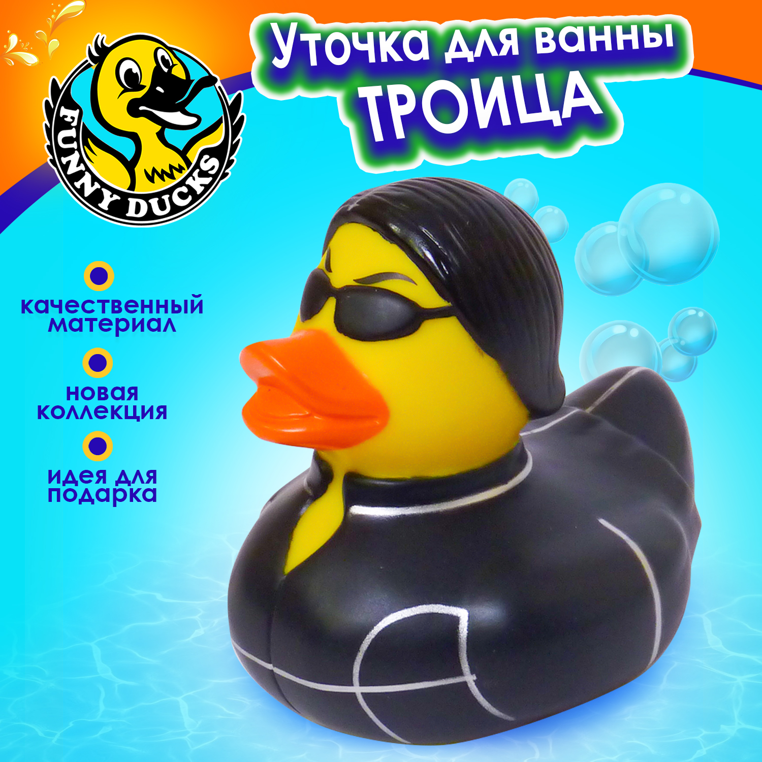 Игрушка для ванны сувенир Funny Ducks Троица уточка 1325