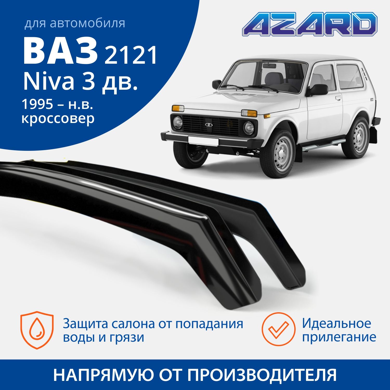 Дефлектор На Боковое Стекло Ваз 2121 Нива 21213 Ниватайга Вставной Оргстекло 2Шт Деф00007