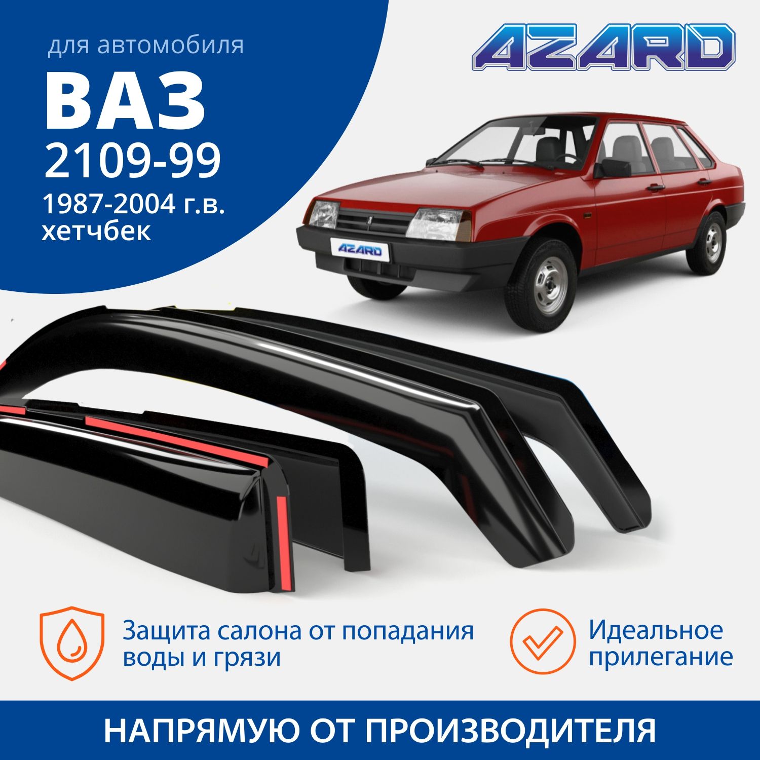 Дефлектор На Боковое Стекло Ваз 2109099 211415 Вставной Оргстекло 4Шт Деф00003 Azard Def00 1355₽