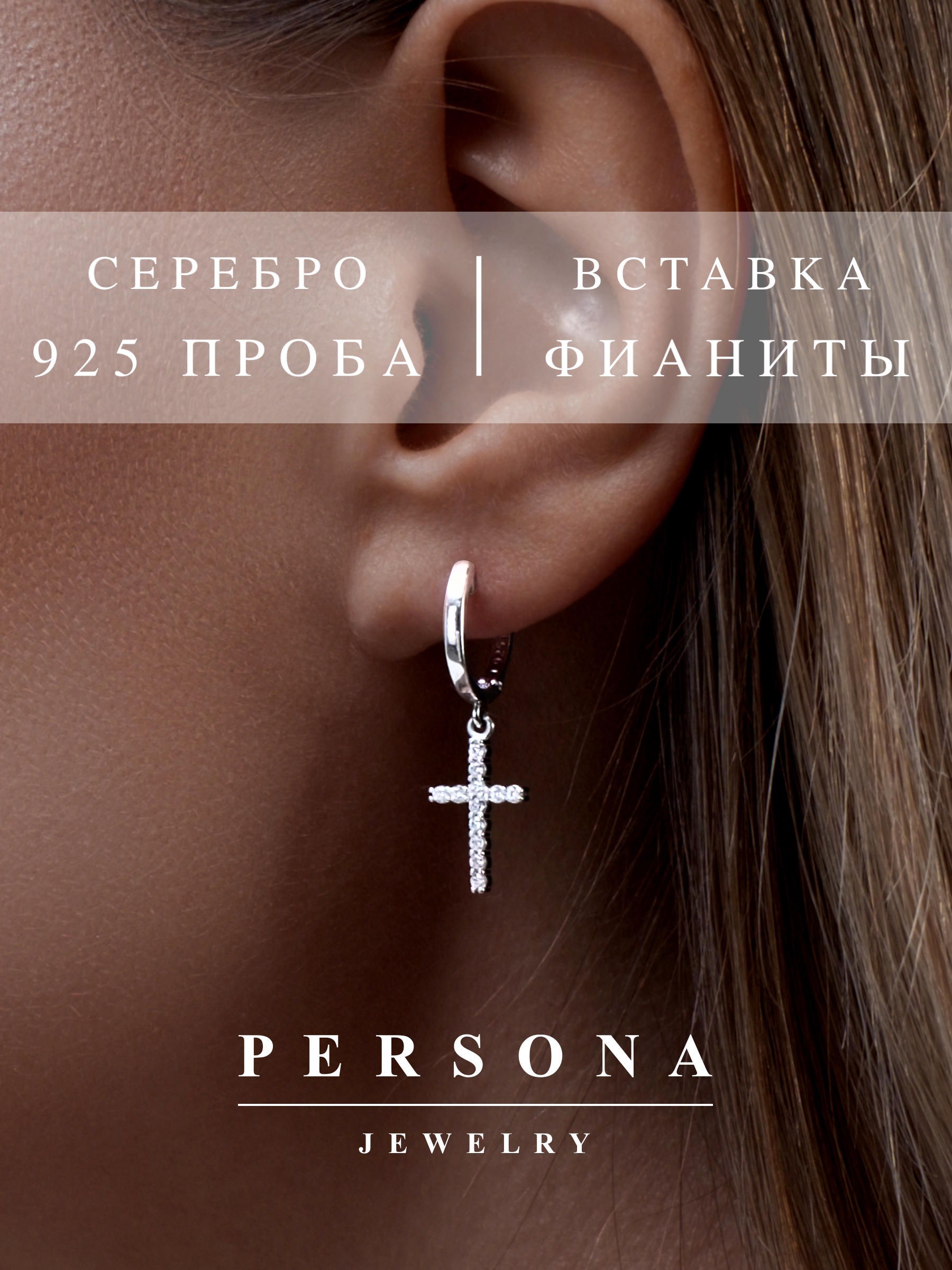

Серьги конго из серебра Персона E2313008B, фианит, E2313008B