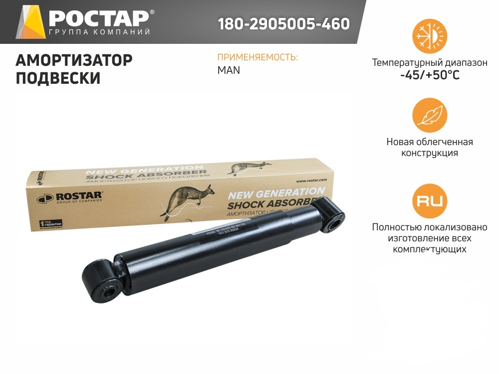 

180-2905005-460_амортизатор подвески!\ MAN
