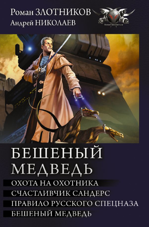 

Книга Бешеный медведь