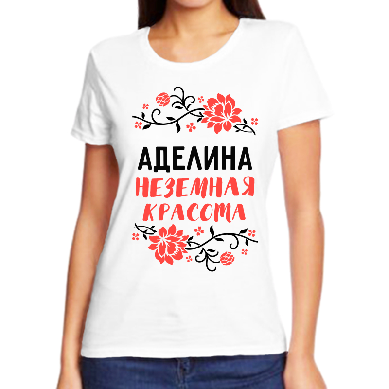 

Футболка женская NoBrand аделина неземная красота белая 10XL, Белый, fzh_adelina_nezemnaya_krasota_