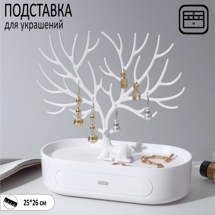 

Подставка для украшений Олень, овальная подставка, 2625 см, цвет белый