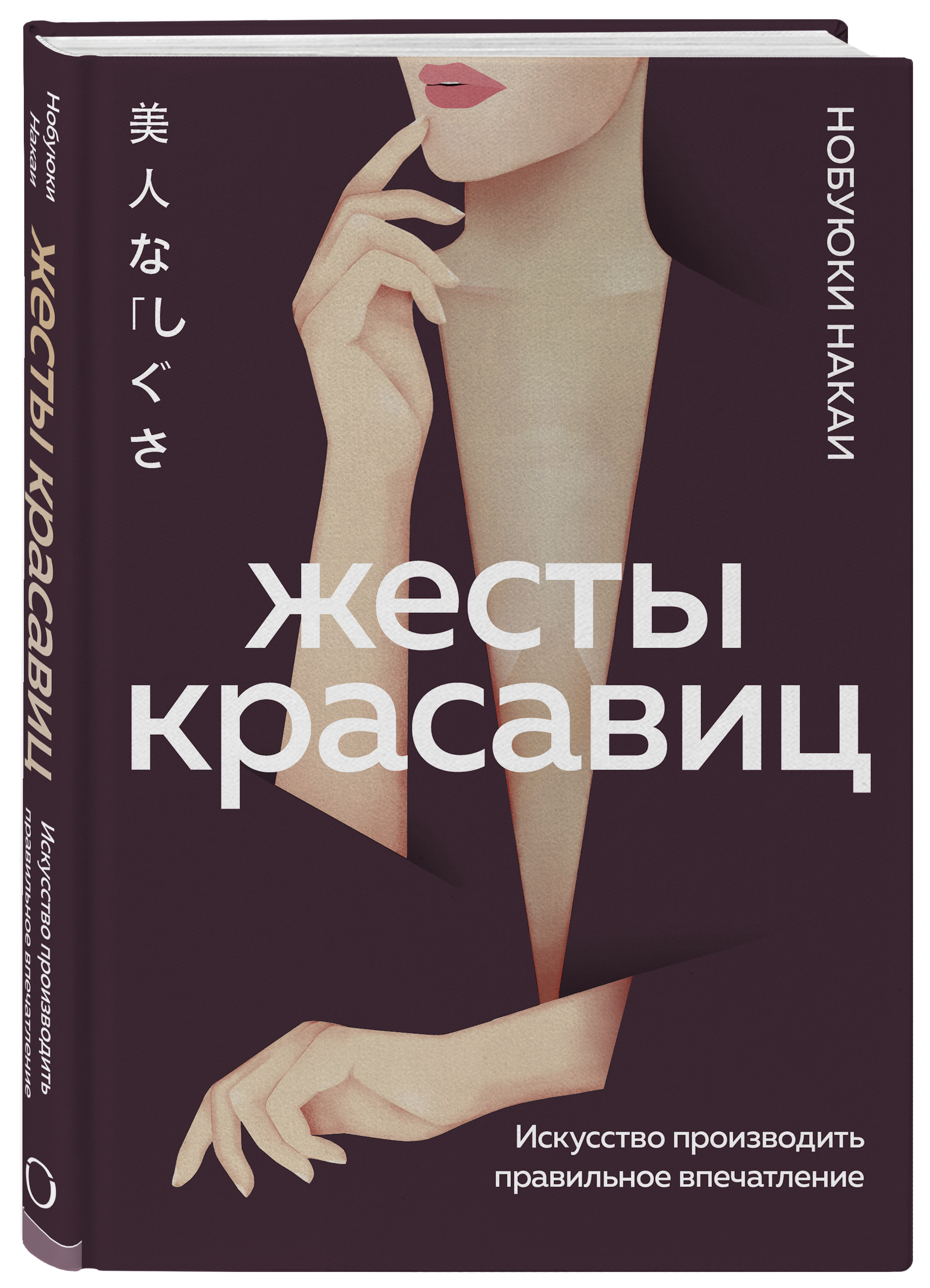 

Жесты красавиц. Искусство производить правильное впечатление