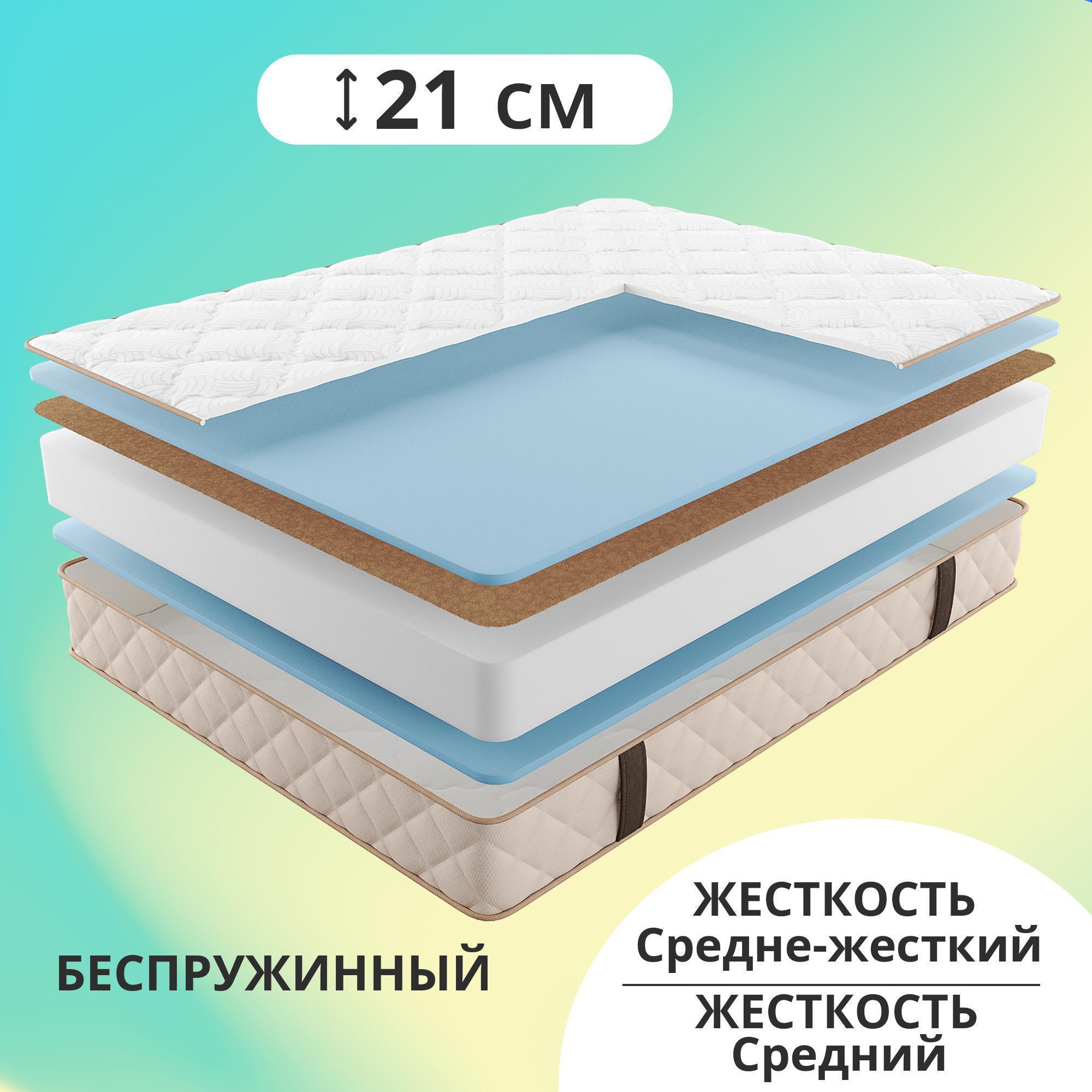 

Матрас беспружинный CityFlex Alpes 140x200, Бежевый, Alpes