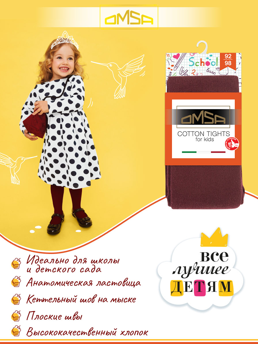 Колготки детские OMSA kids Collant 11С01-1 гладь Bordo рост 104-110 см