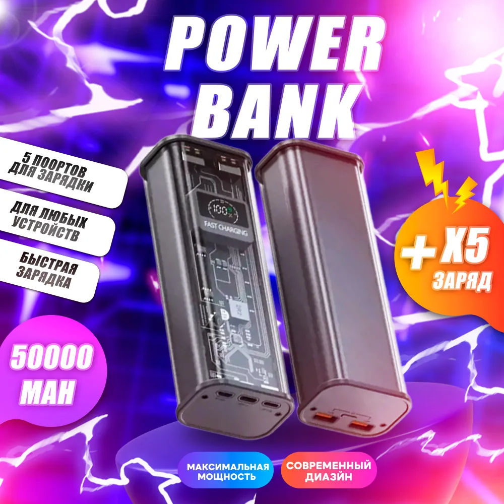 

Внешний аккумулятор 50000 mAh Luckystore Fast Charging быстрая зарядка + кабель 1.2м, Fast Charging