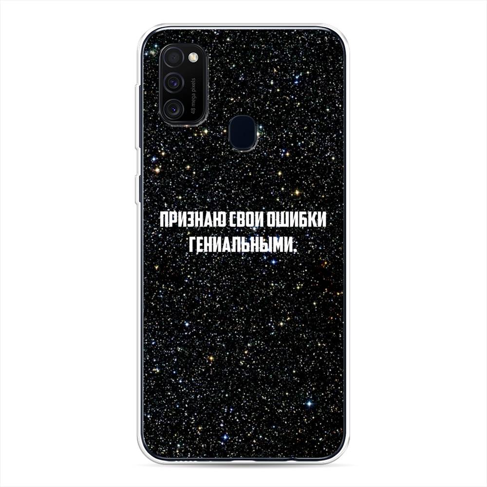 

Чехол для Samsung Galaxy M30s/M21 "Признаю свои ошибки гениальными", Черный;белый, 29850-6