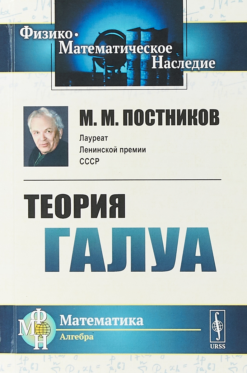 

Теория Галуа