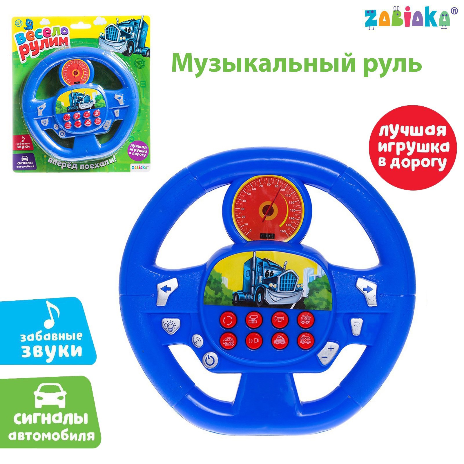 

Музыкальный руль ZABIAKA Весело рулим работает от батареек микс, Разноцветный, Музыкальный руль