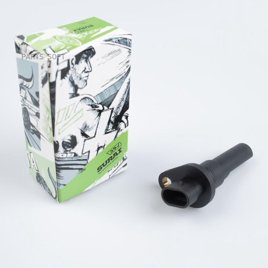 

Датчик Скорости 1118 Surai (-02) Тонкий SURAI арт. SR 00311