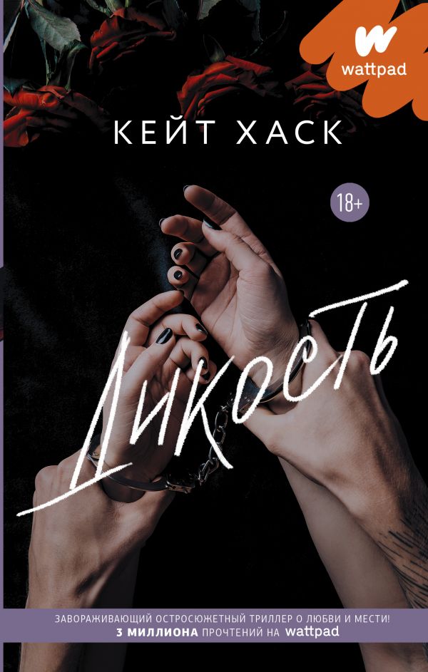 

Дикость