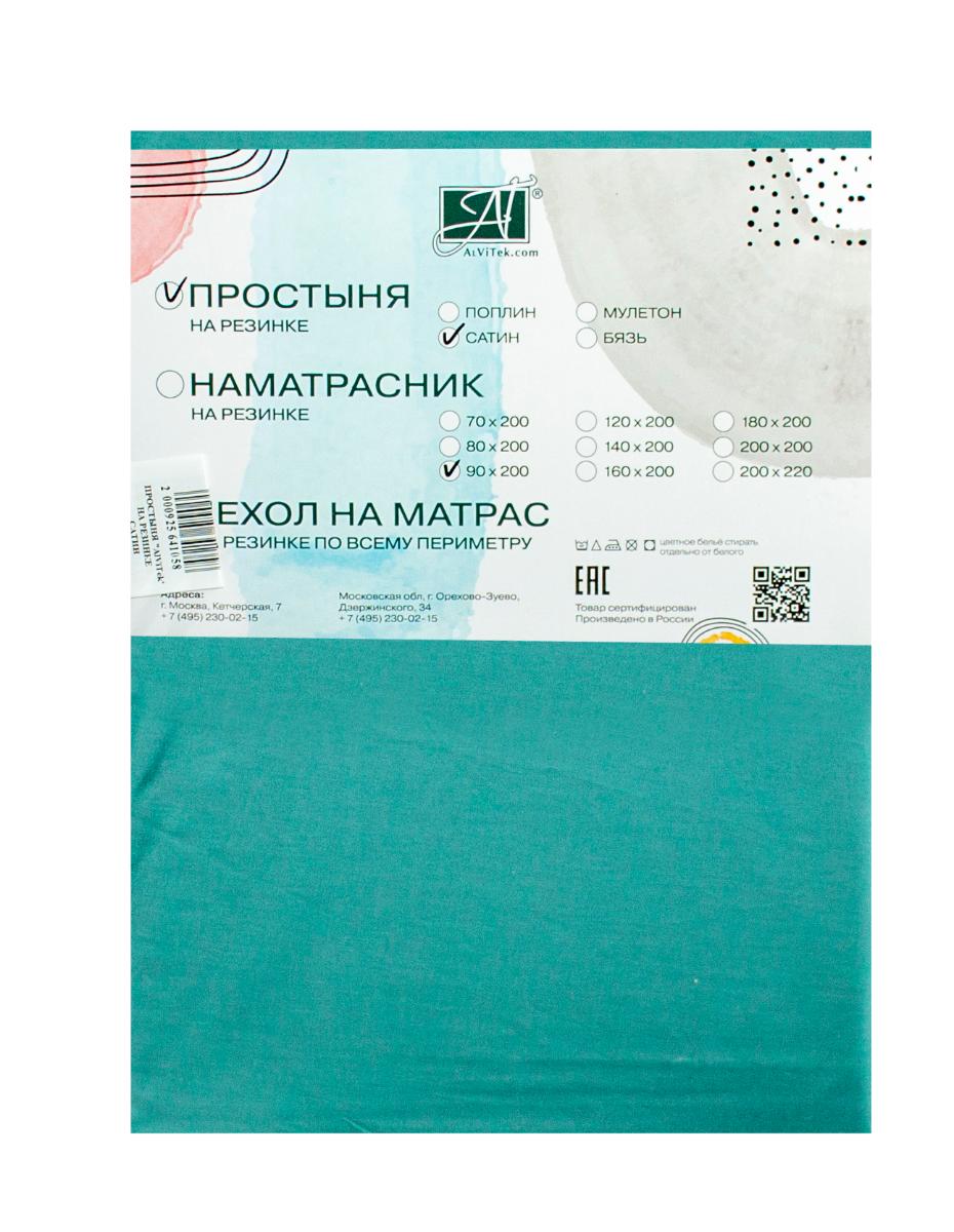 

Простыня Альвитек на резинке из сатина Бирюза Размер: 140х200, ПР-СО-Р-140-БИР, Орхидея_5