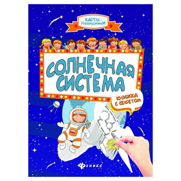 

Феникс Солнечная Система