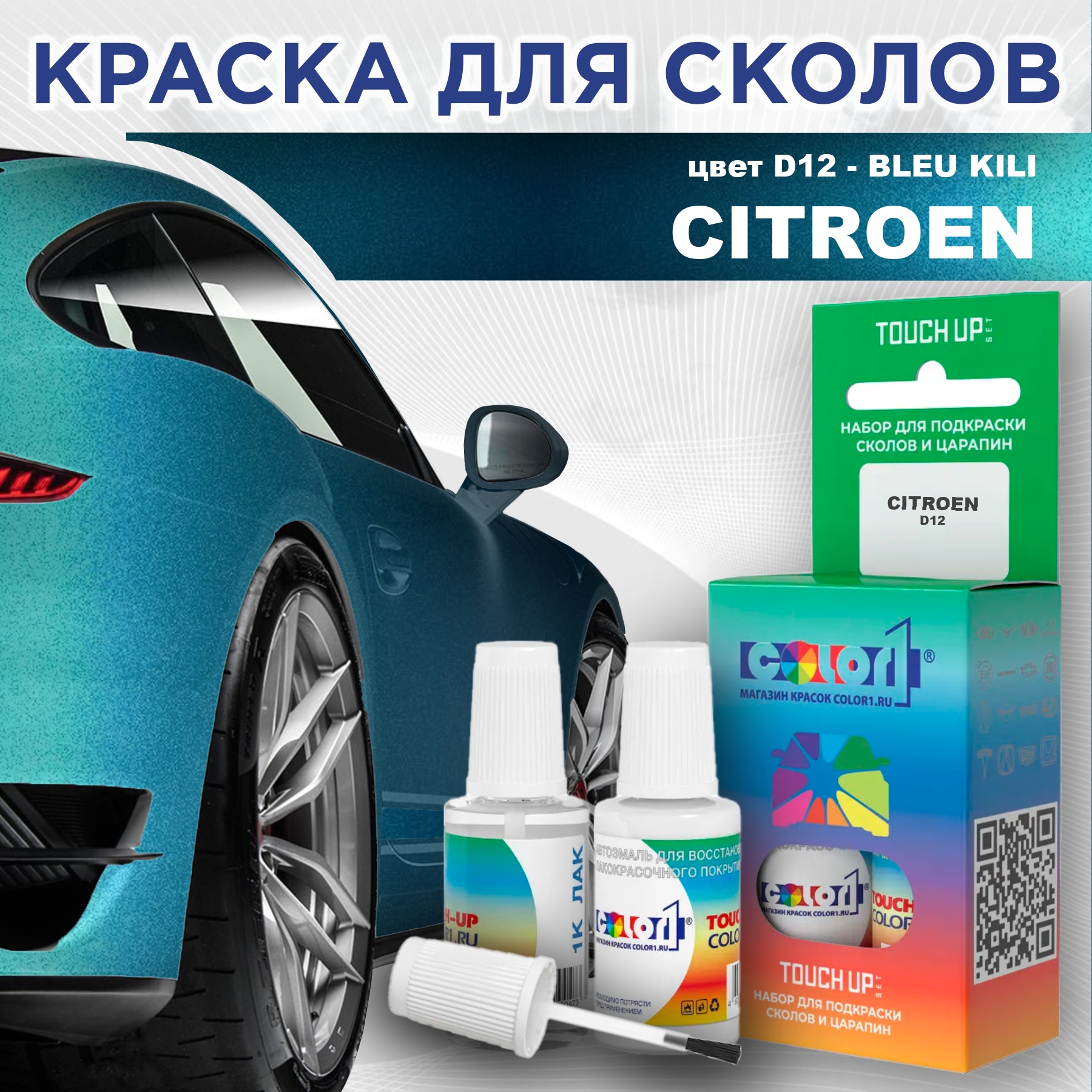 

Краска для сколов во флаконе с кисточкой COLOR1 для CITROEN, цвет D12 - BLEU KILI, Прозрачный