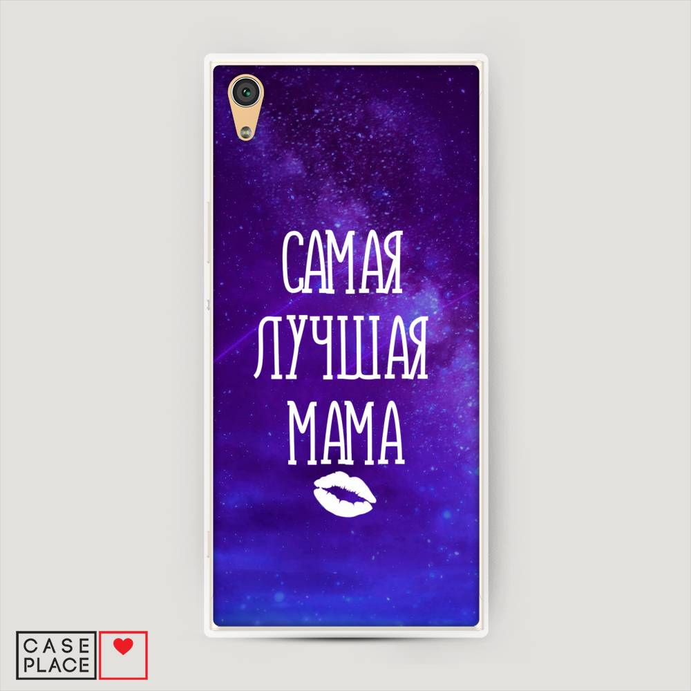 

Пластиковый чехол "Лучшая мама" на Sony Xperia XA1