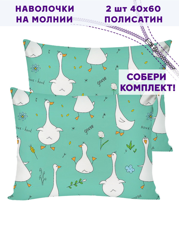 

Наволочка Simple 2шт House Гуси-Гуси 40х60 см, Зеленый
