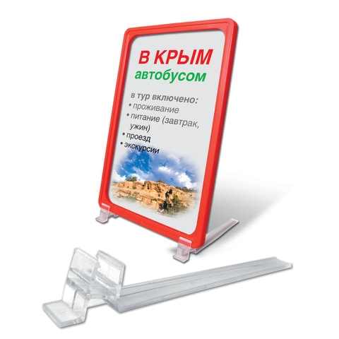 

Держатель рамки POS настольный для установки под углом 75 гр, к поверхности, 1шт