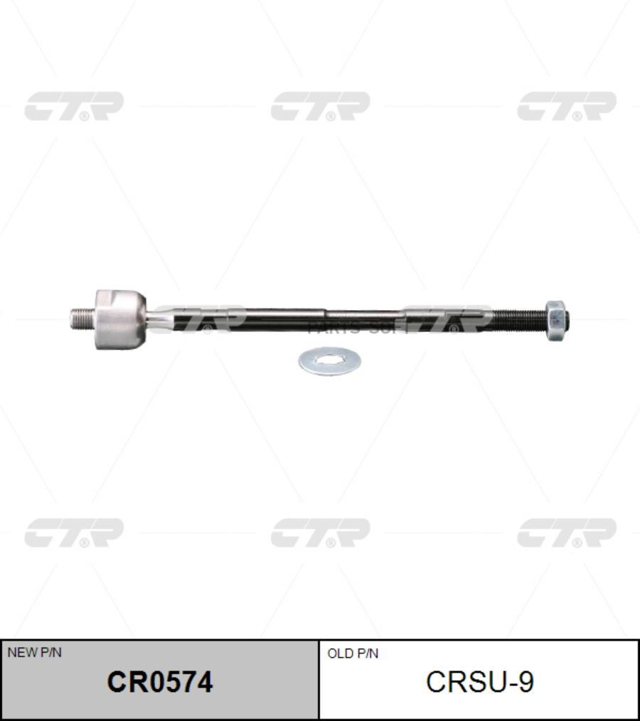 

Тяга Рулевая Перед Lr (Старый Арт Crsu-9) CTR CR0574