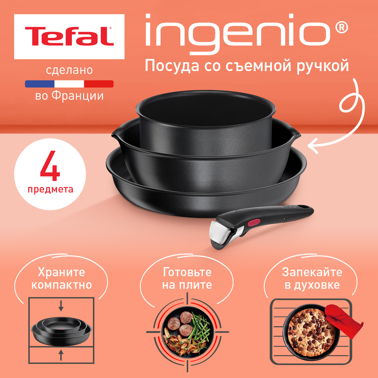 Набор посуды Tefal L7629453 4 предмета 2100125137 22387₽