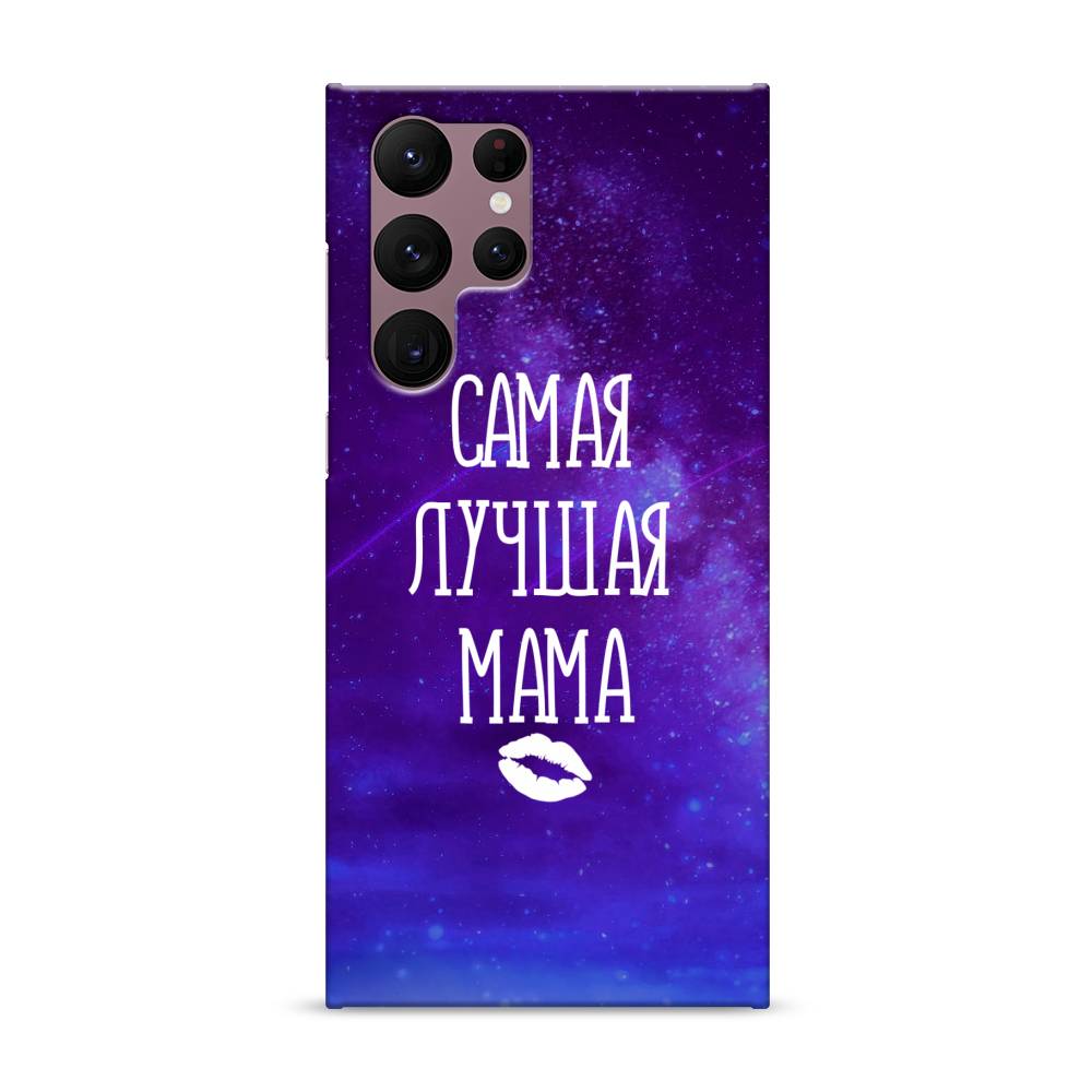 

Пластиковый чехол "Лучшая мама" на Samsung Galaxy S22 Ultra, 2104020-5