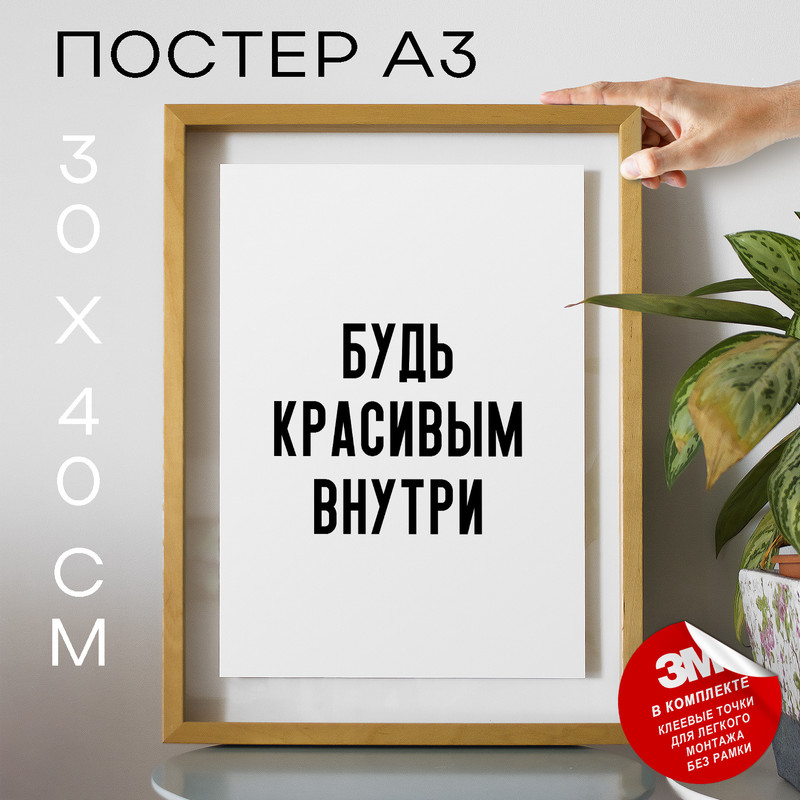 

Постер с надписью про самоуверенность PS943 30х40, рамка А3, PS943