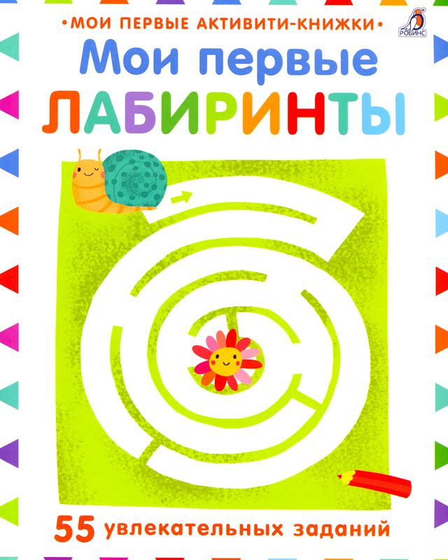 

Мои первые лабиринты