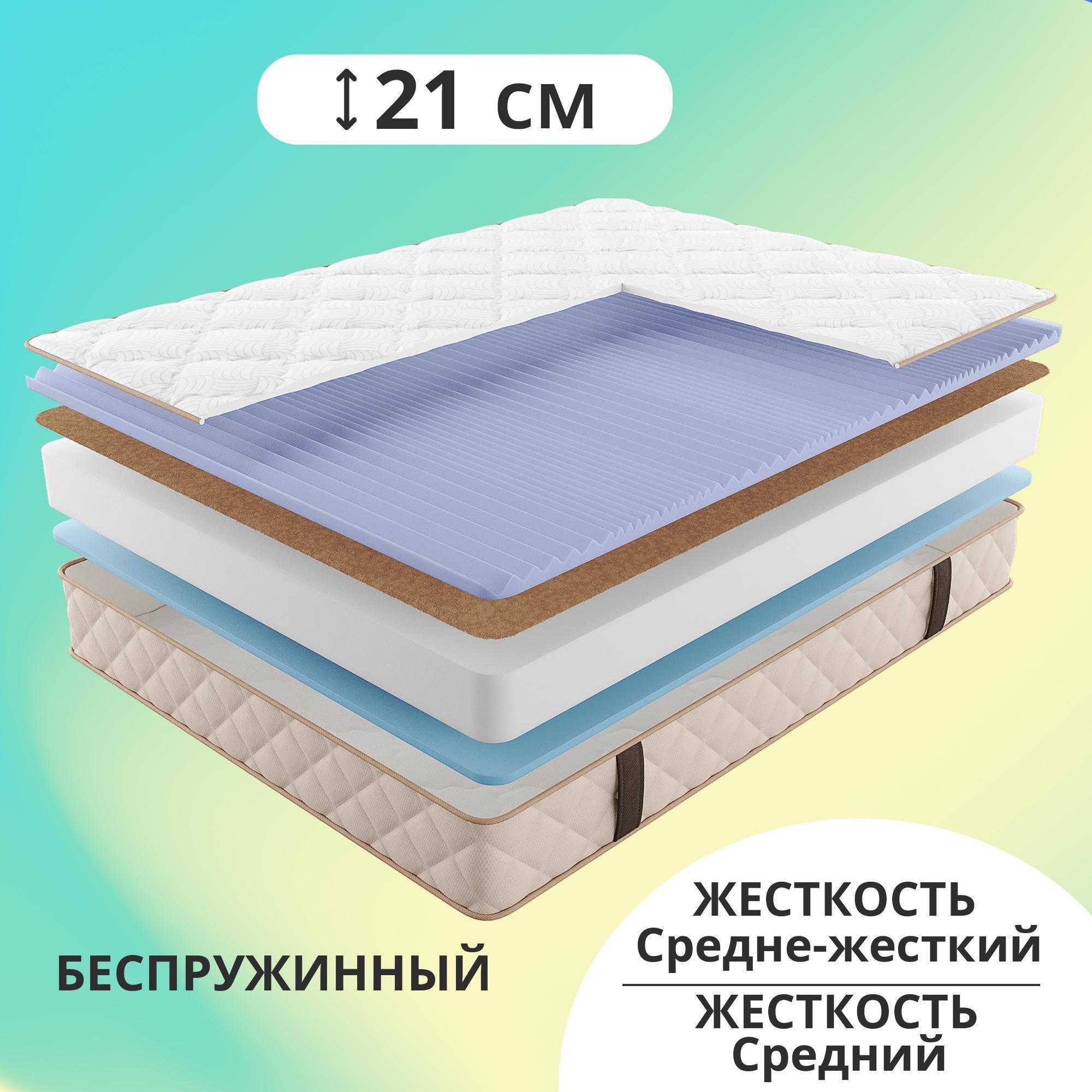 

Матрас беспружинный CityFlex Solna 80x160, Бежевый, Solna