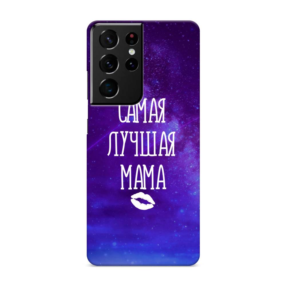 фото Пластиковый чехол "лучшая мама" на samsung galaxy s21 ultra awog