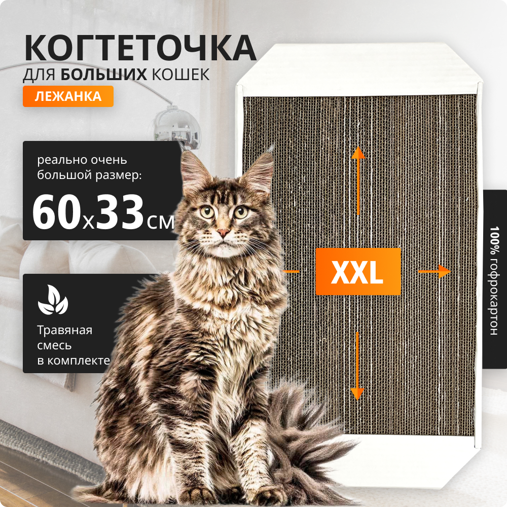

Когтеточка-лежанка для кошек Кошкина радость, белая, картон, 60х33 см, Белый, Лежанка
