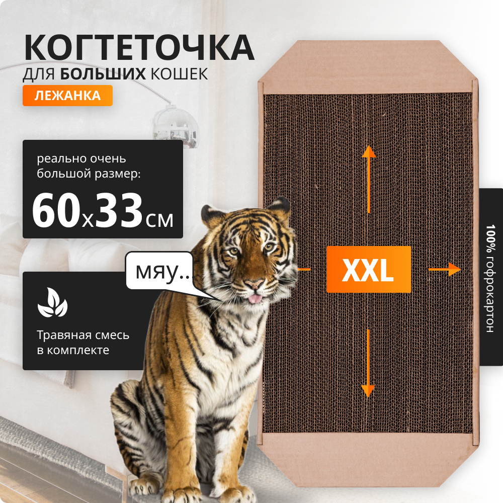 

Когтеточка-лежанка для кошек Кошкина радость, коричневая, картон, 60х33 см, Коричневый, Лежанка