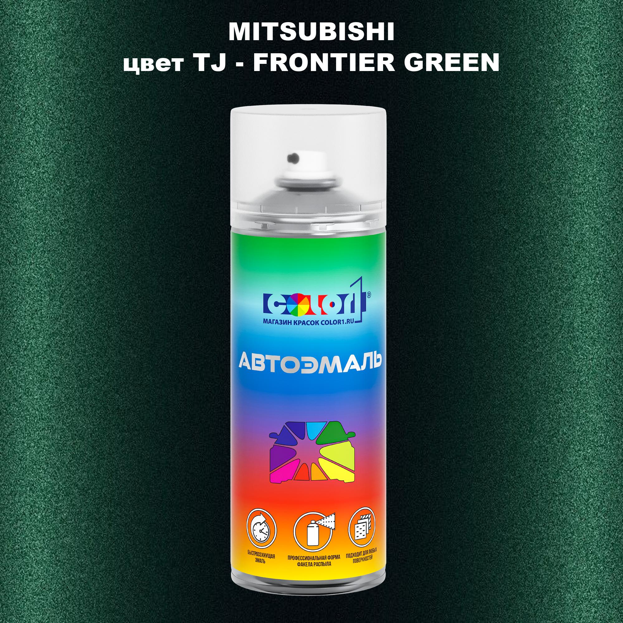 

Аэрозольная краска COLOR1 для MITSUBISHI, цвет TJ - FRONTIER GREEN, Прозрачный