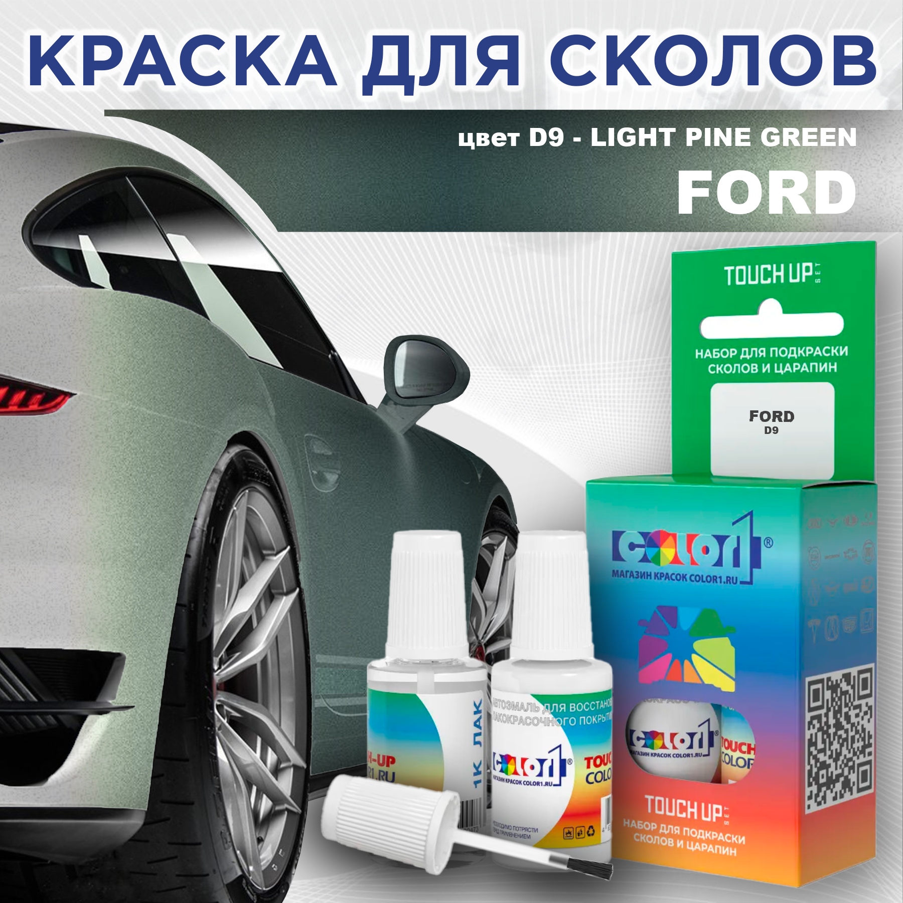 

Краска для сколов во флаконе с кисточкой COLOR1 для FORD, цвет D9 - LIGHT PINE GREEN, Зеленый