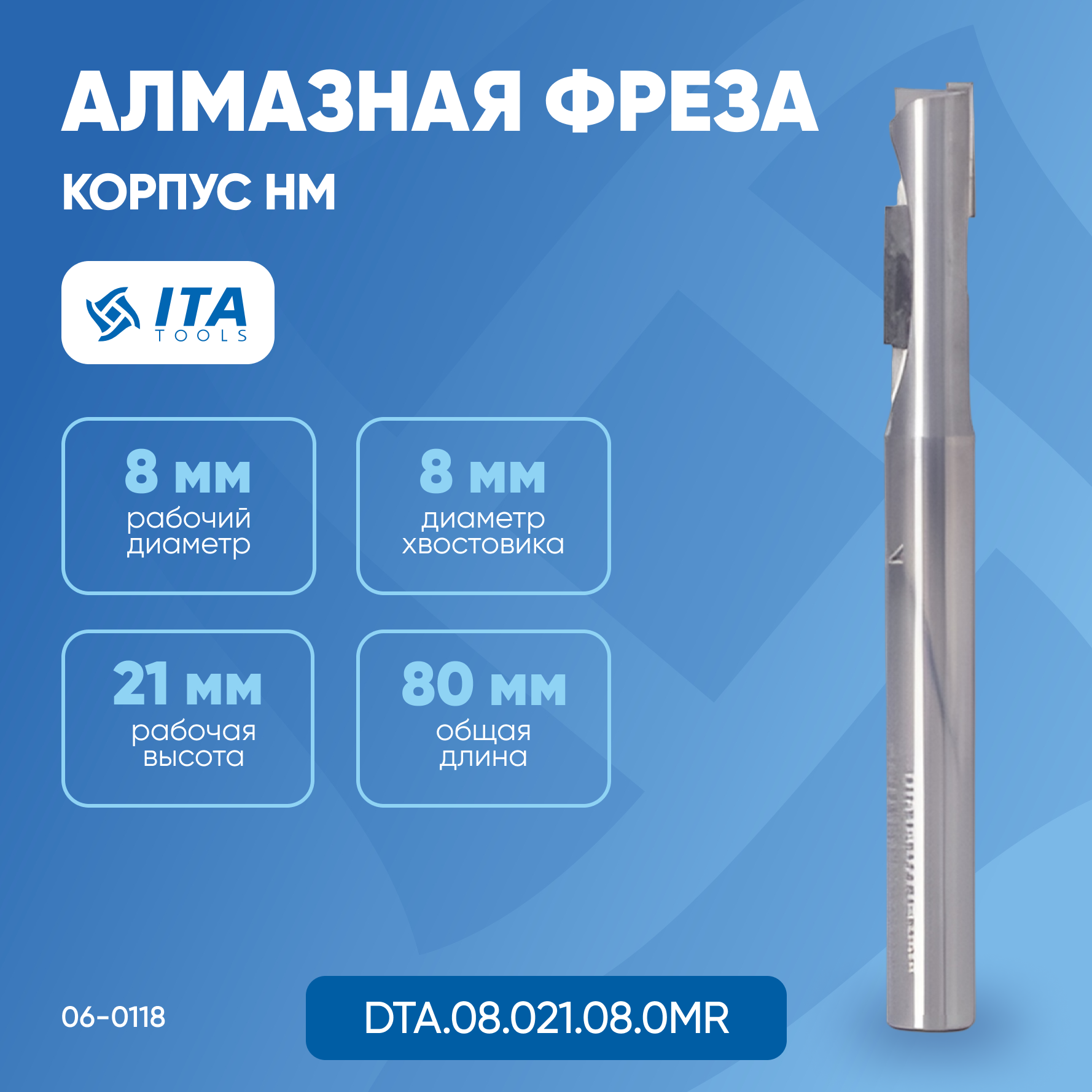 Фреза алмазная ITA TOOLS Z1+1 D=8 I=21 L=80 S=8*50 RH 2PCD+1HM H=2.5