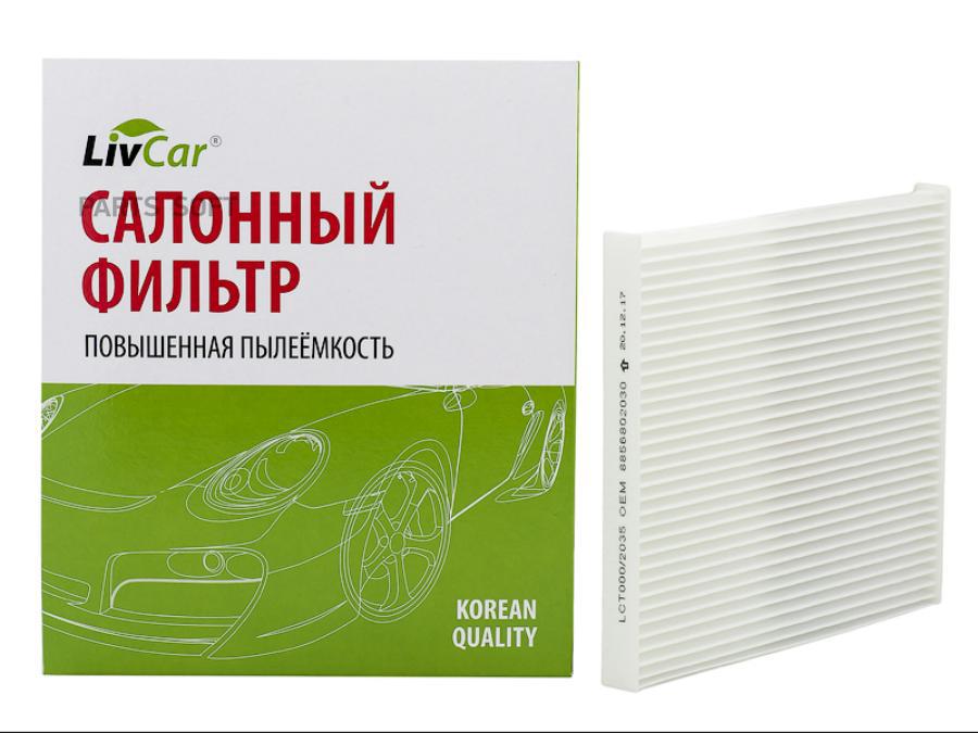 

Фильтр салона Toyota Corolla (E120) 01-07, Avensis (T250) 03-08 LivCar