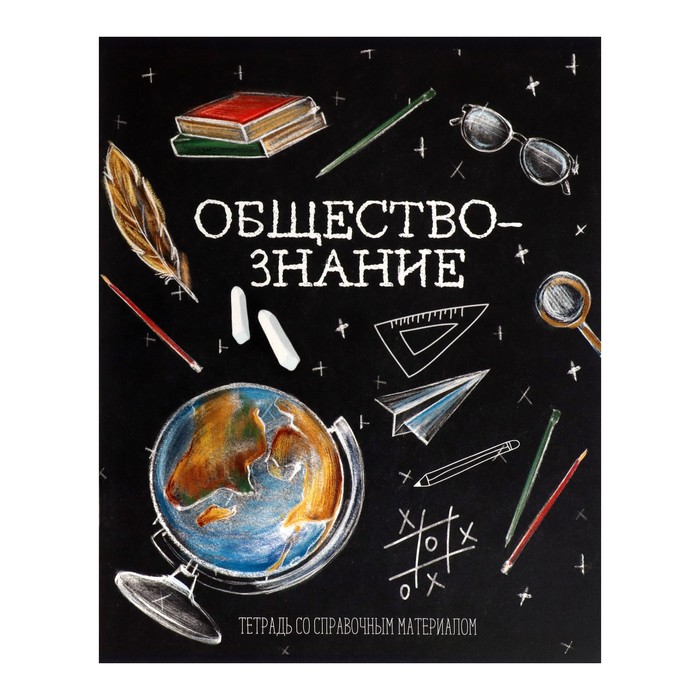 

Тетрадь предметная Calligrata Доска 48 листов в клетку Обществознание 4 шт
