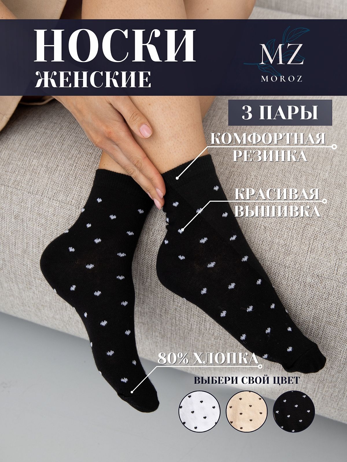 Комплект носков женских Moroz В-113 черных 23-25