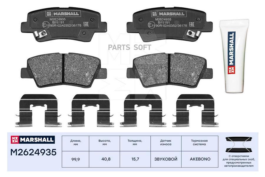 

Тормозный колодки MARSHALL Autoparts задние для Hyundai Solaris 2/Kia Rio 4 2017- m2624935