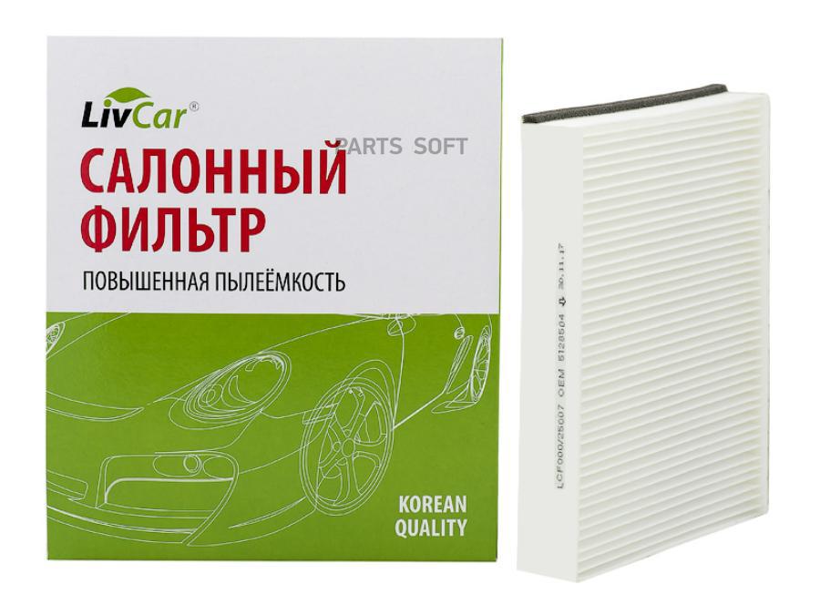

Фильтр Салона Livcar Lcf00025007 Оем 5128504 Ford LivCar арт. LCF00025007