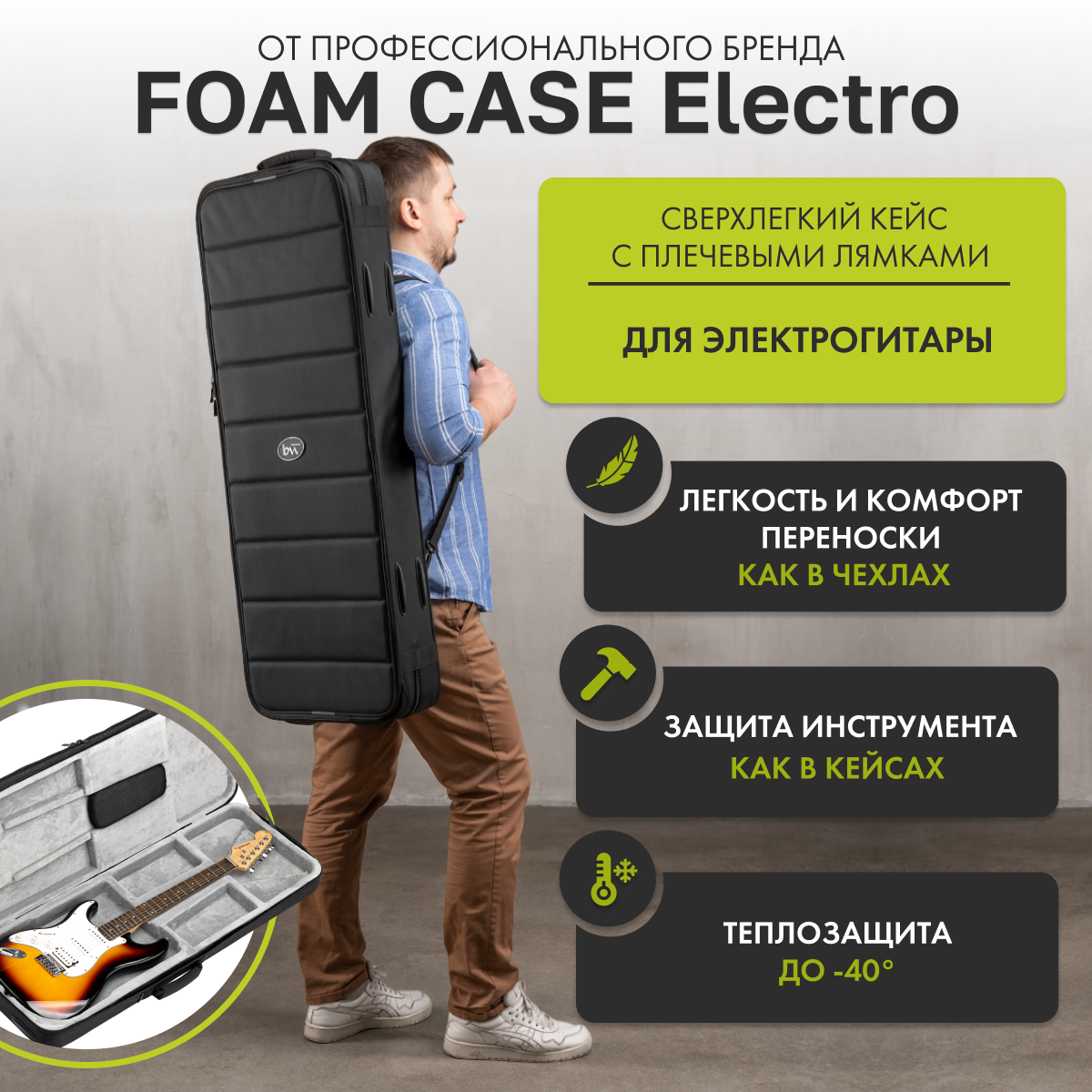 

Чехол для электрогитары Bagandmusic Electro Foam Case, сверхлегкий, BM1196, Черный