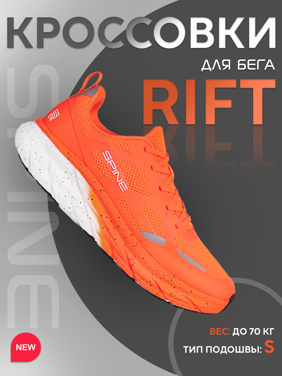 

Кроссовки унисекс Spine Rift S оранжевые 41 EU, Оранжевый, Rift S
