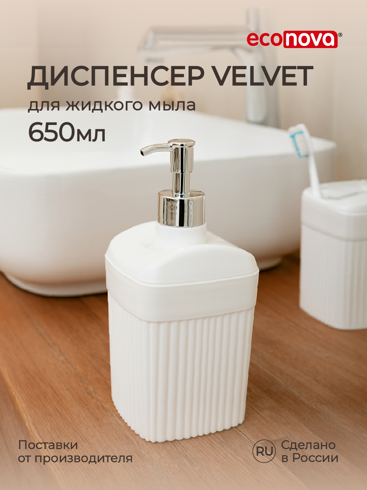Диспенсер для жидкого мыла Velvet 9х9х18,7 см, 0,65 л